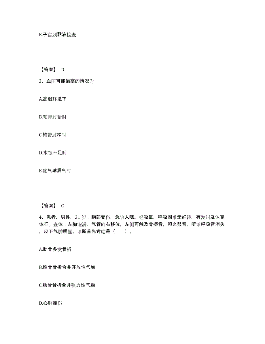 2022-2023年度广东省湛江市执业护士资格考试模拟题库及答案_第2页