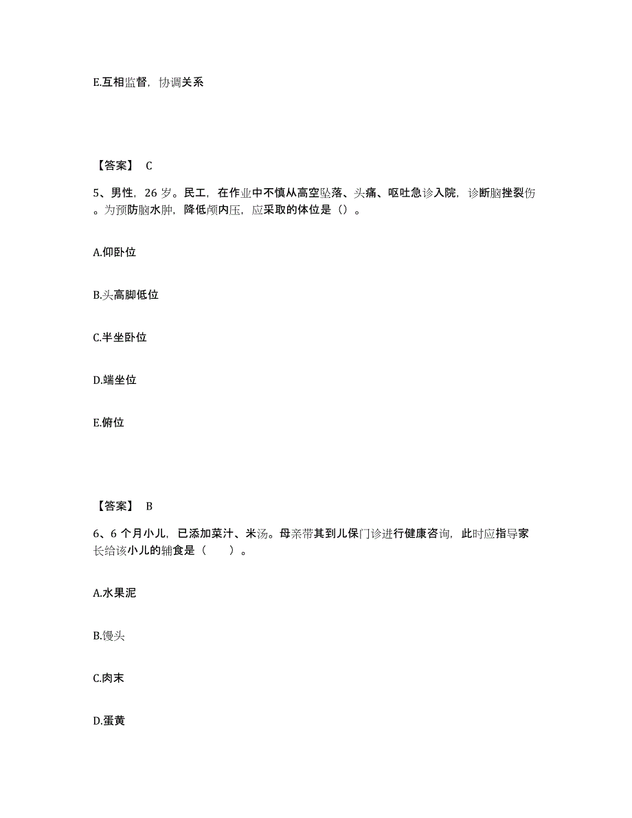 2022-2023年度河北省唐山市路南区执业护士资格考试通关题库(附带答案)_第3页