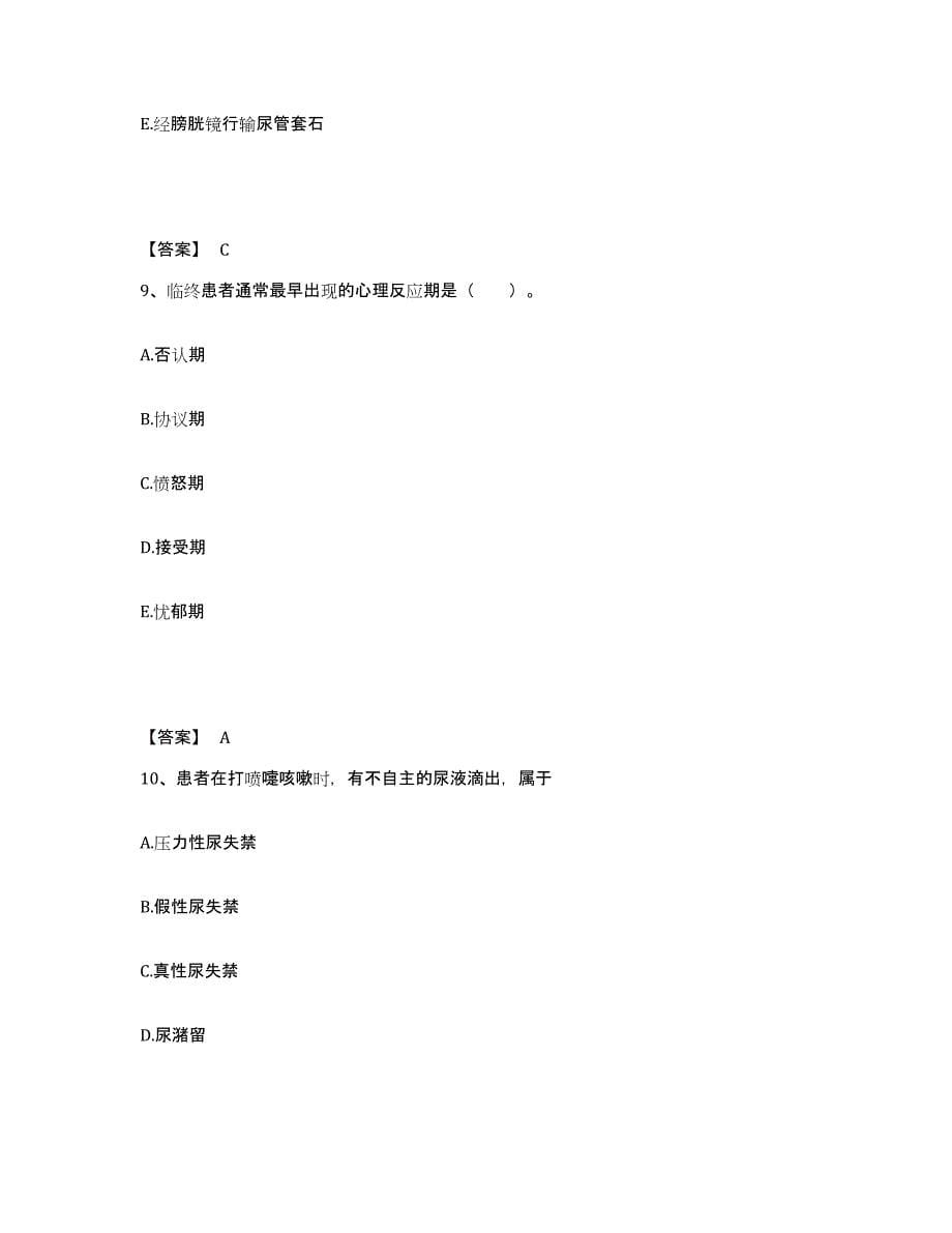 2022-2023年度河北省唐山市路南区执业护士资格考试通关题库(附带答案)_第5页