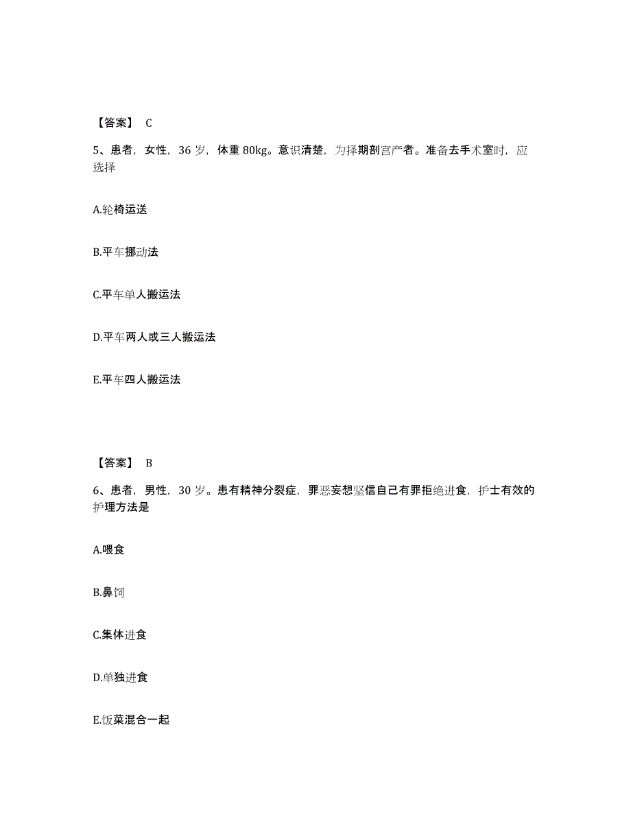 备考2023湖南省湘潭市湘乡市执业护士资格考试综合检测试卷A卷含答案_第3页