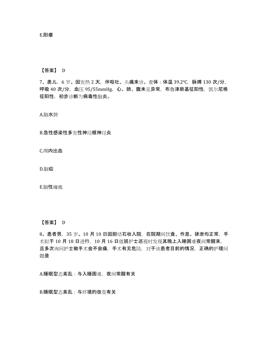 2022-2023年度河北省唐山市路北区执业护士资格考试高分题库附答案_第4页