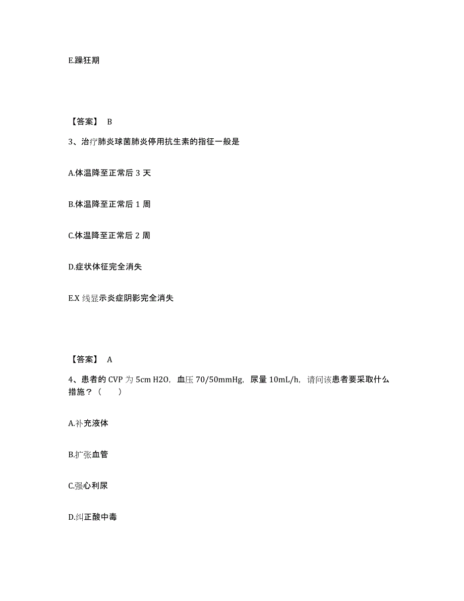 备考2023湖南省岳阳市华容县执业护士资格考试能力检测试卷A卷附答案_第2页