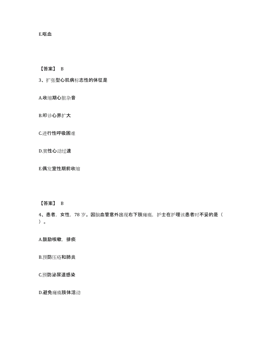 2022-2023年度广西壮族自治区桂林市龙胜各族自治县执业护士资格考试通关提分题库(考点梳理)_第2页