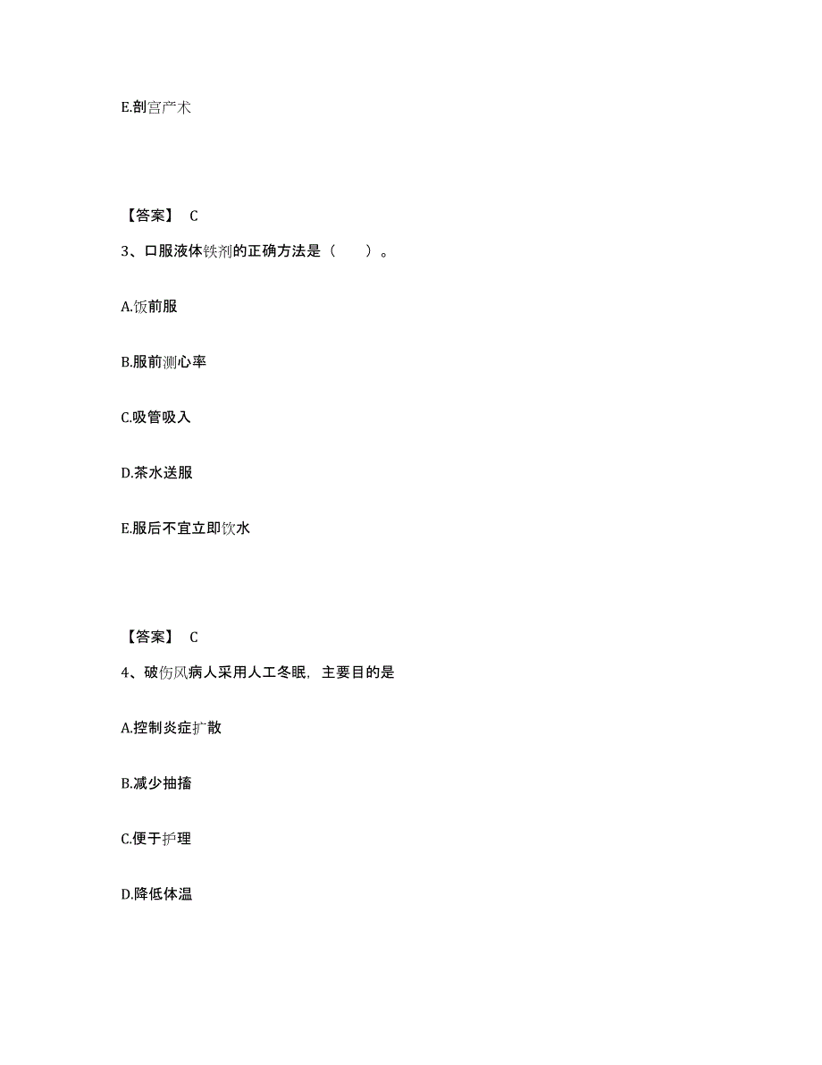 备考2023湖南省衡阳市祁东县执业护士资格考试综合练习试卷A卷附答案_第2页