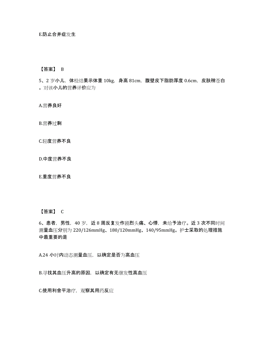 备考2023湖南省衡阳市祁东县执业护士资格考试综合练习试卷A卷附答案_第3页