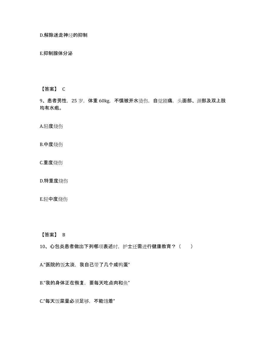 备考2023湖南省衡阳市祁东县执业护士资格考试综合练习试卷A卷附答案_第5页