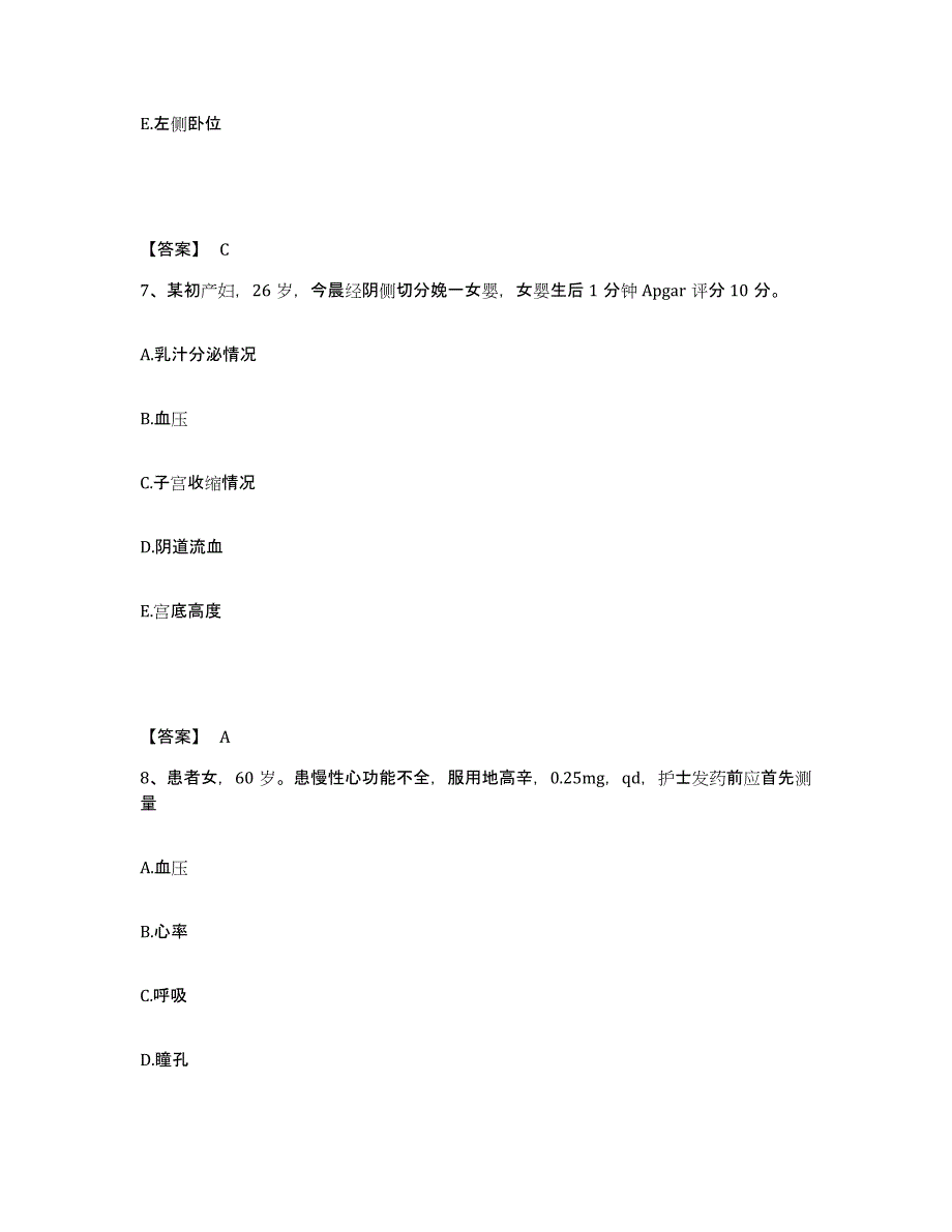 2022-2023年度江苏省淮安市执业护士资格考试提升训练试卷B卷附答案_第4页