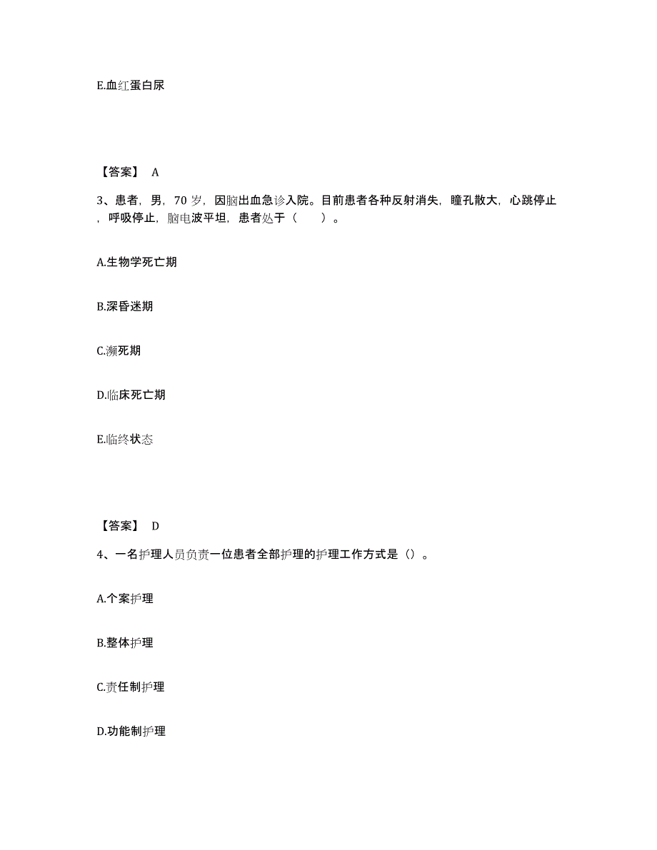 2022-2023年度河北省承德市执业护士资格考试模拟试题（含答案）_第2页