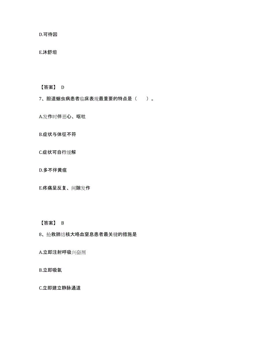 2022-2023年度江西省赣州市信丰县执业护士资格考试强化训练试卷A卷附答案_第4页