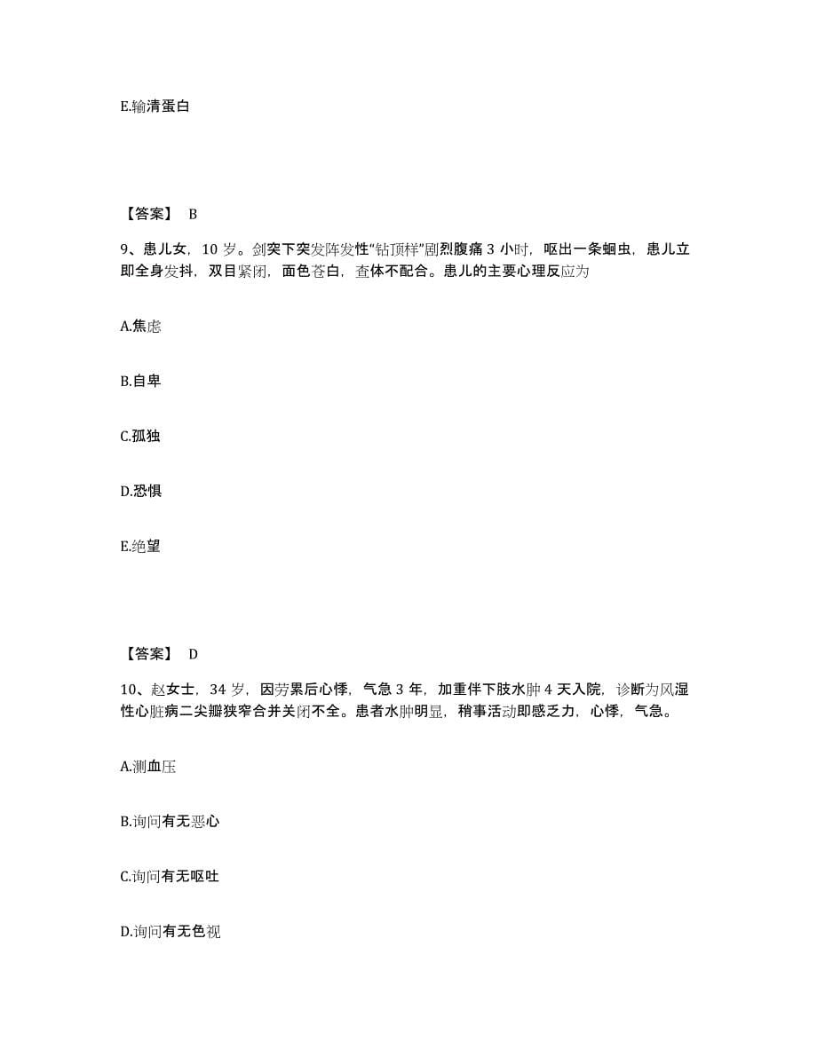 2022-2023年度广东省珠海市斗门区执业护士资格考试过关检测试卷B卷附答案_第5页