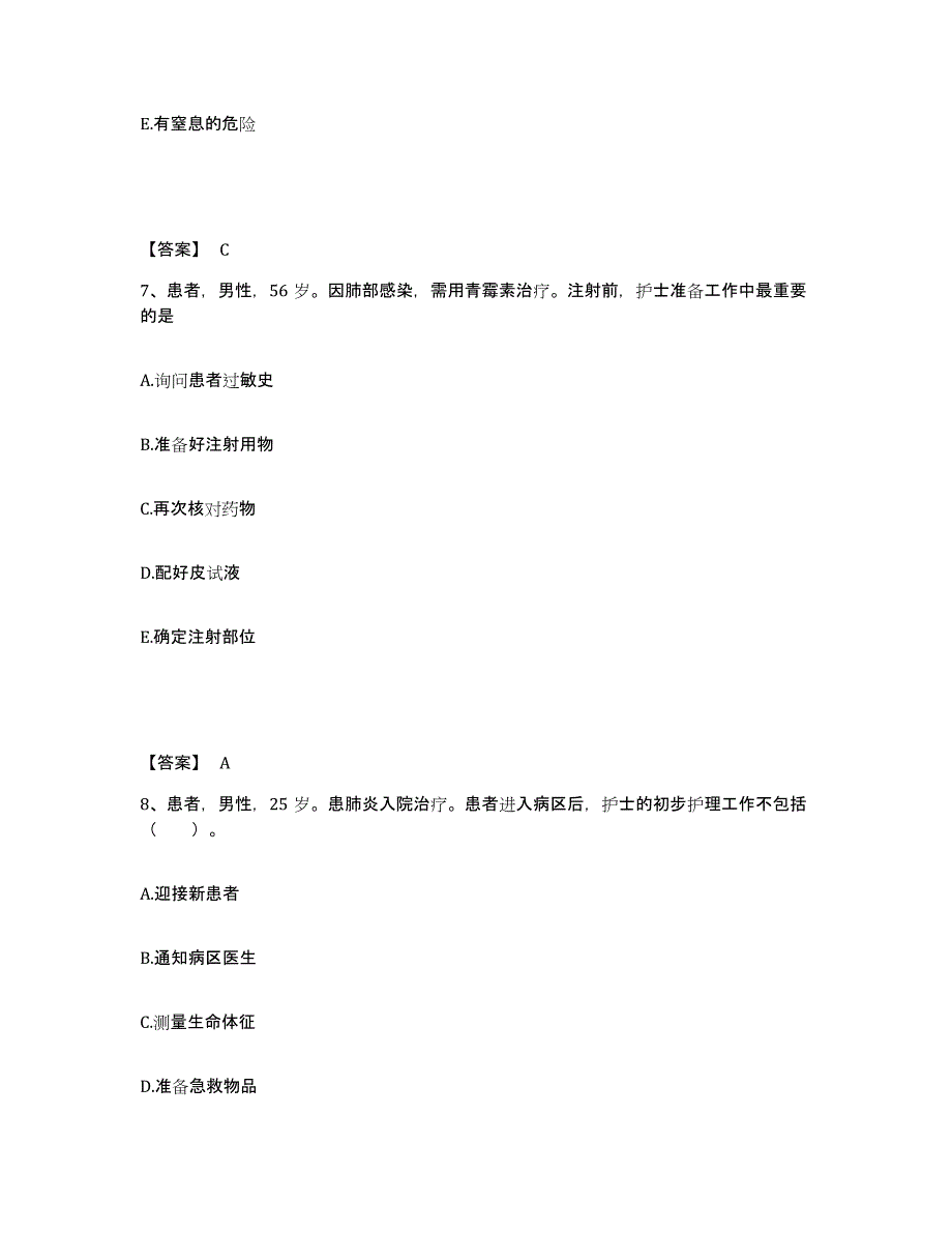 2022-2023年度江苏省淮安市淮阴区执业护士资格考试真题练习试卷B卷附答案_第4页