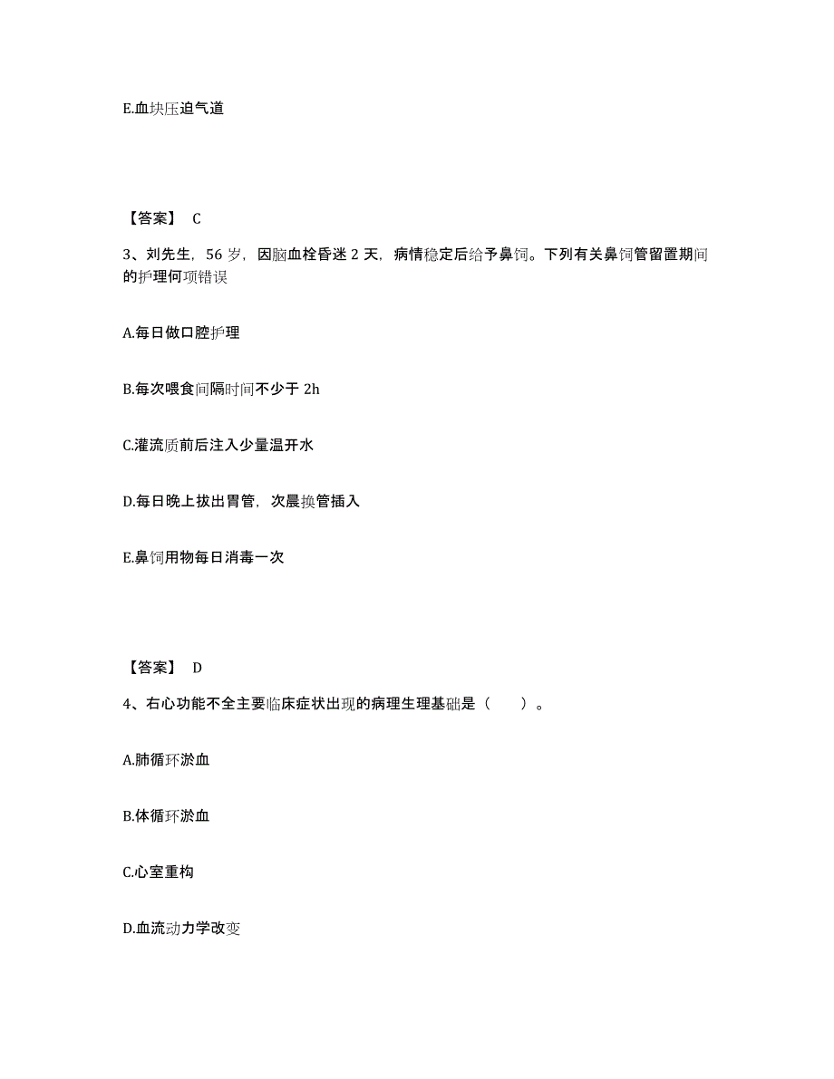 备考2023湖北省孝感市汉川市执业护士资格考试考前冲刺模拟试卷A卷含答案_第2页