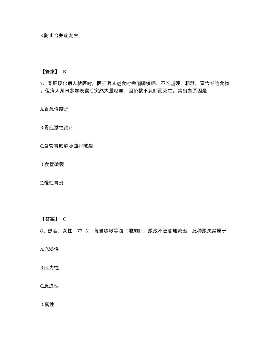 备考2023湖北省孝感市汉川市执业护士资格考试考前冲刺模拟试卷A卷含答案_第4页