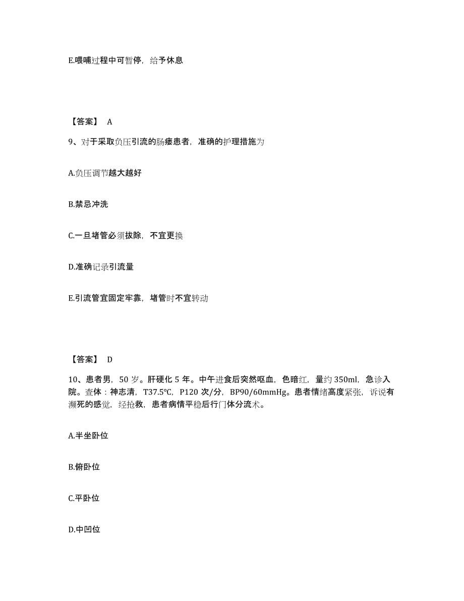 备考2023浙江省杭州市桐庐县执业护士资格考试模拟试题（含答案）_第5页