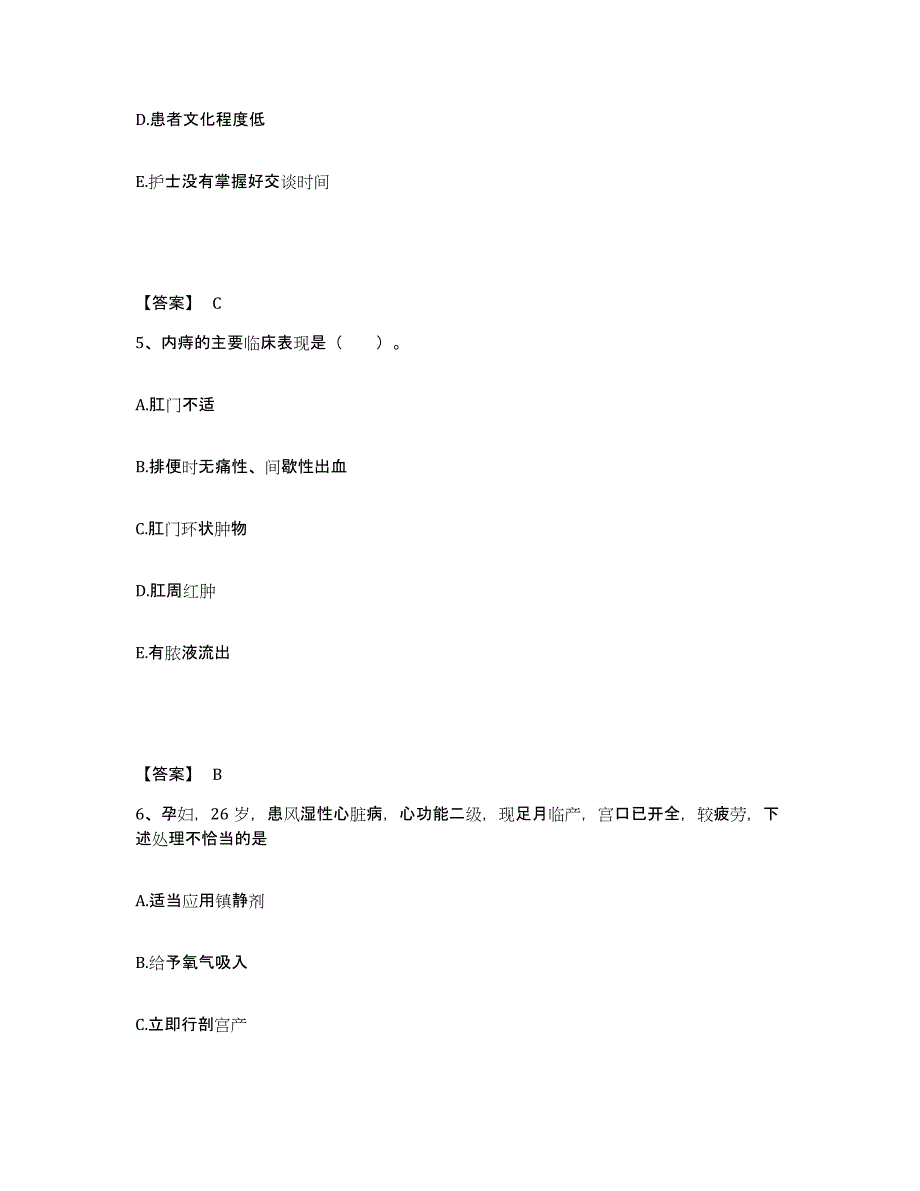 2022-2023年度江西省吉安市峡江县执业护士资格考试模拟预测参考题库及答案_第3页