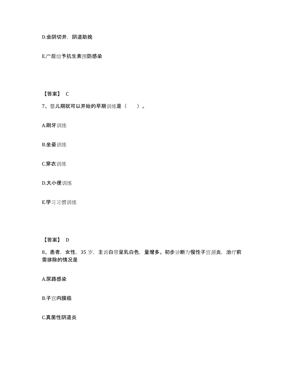 2022-2023年度江西省吉安市峡江县执业护士资格考试模拟预测参考题库及答案_第4页