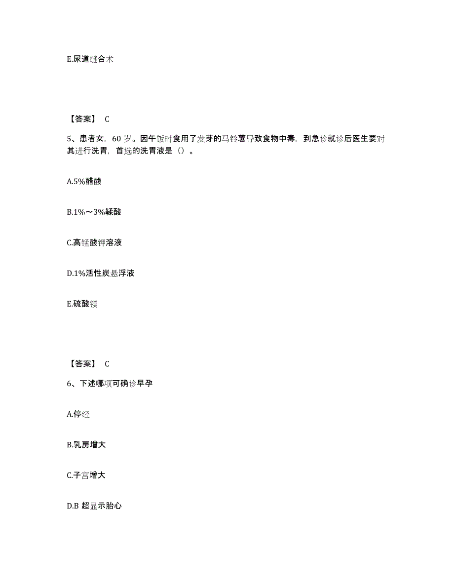 备考2023河南省开封市兰考县执业护士资格考试押题练习试卷A卷附答案_第3页