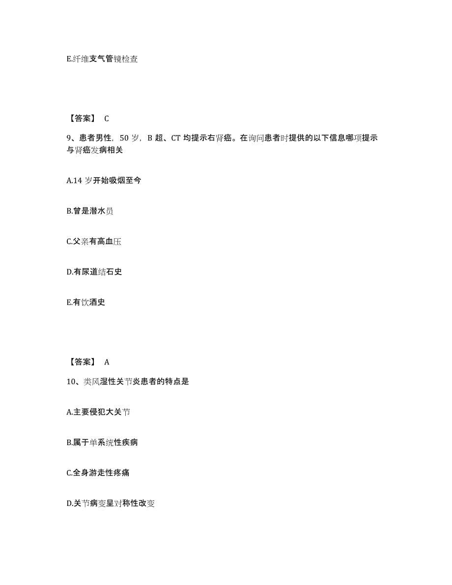 备考2023河南省郑州市新郑市执业护士资格考试题库综合试卷A卷附答案_第5页