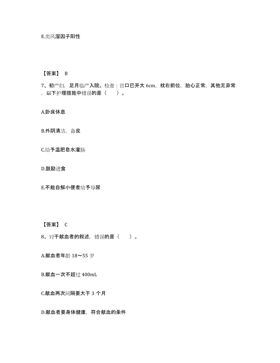 备考2023湖南省益阳市赫山区执业护士资格考试全真模拟考试试卷A卷含答案_第4页