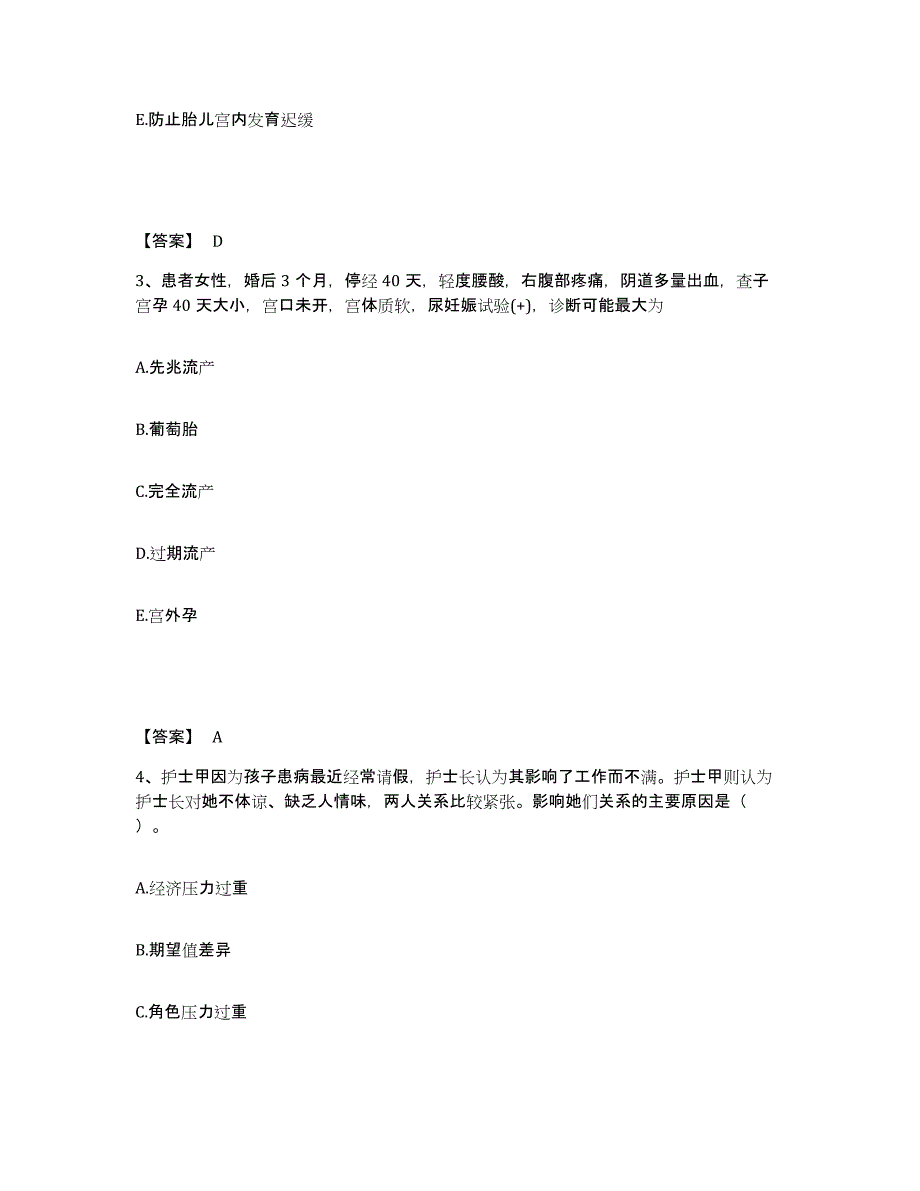 2022-2023年度河北省张家口市下花园区执业护士资格考试考前自测题及答案_第2页