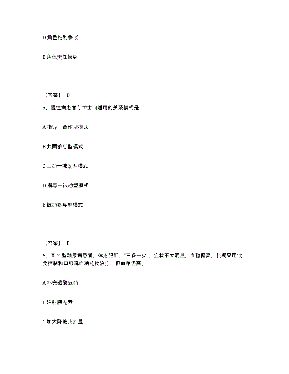 2022-2023年度河北省张家口市下花园区执业护士资格考试考前自测题及答案_第3页