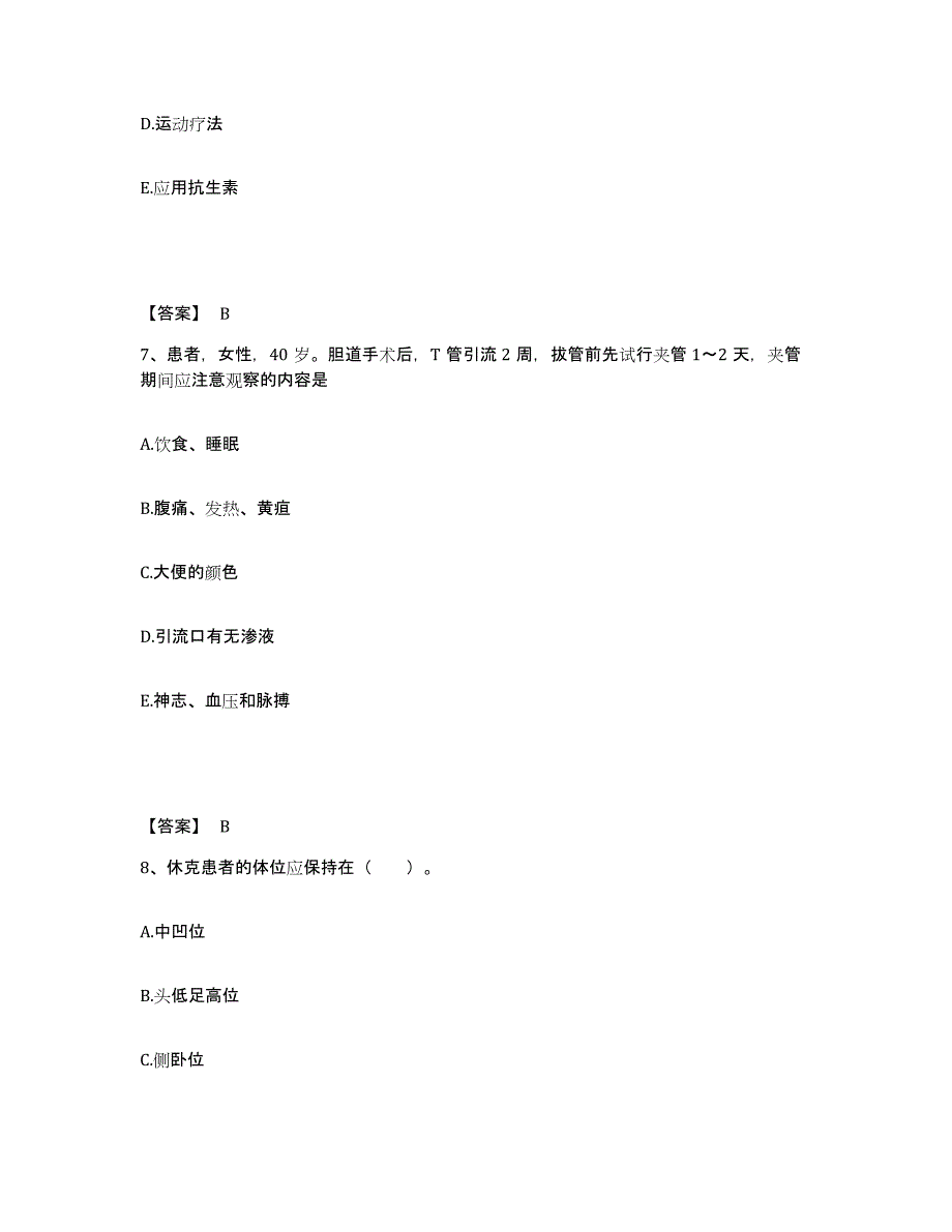 2022-2023年度河北省张家口市下花园区执业护士资格考试考前自测题及答案_第4页