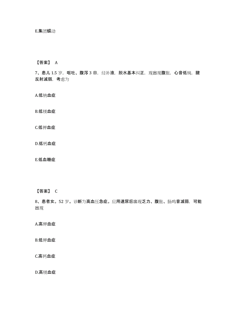 2022-2023年度江苏省南京市栖霞区执业护士资格考试模拟考试试卷A卷含答案_第4页