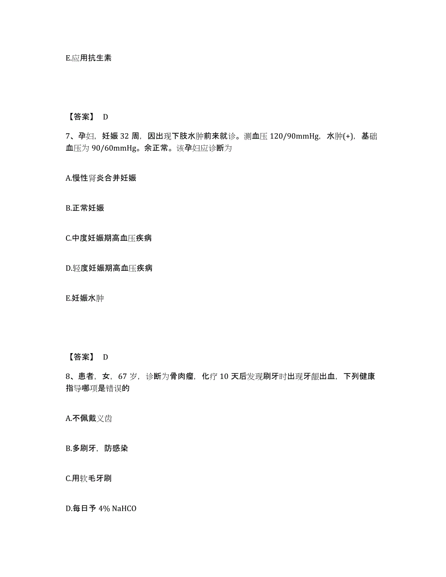 备考2023浙江省温州市龙湾区执业护士资格考试考前冲刺试卷B卷含答案_第4页