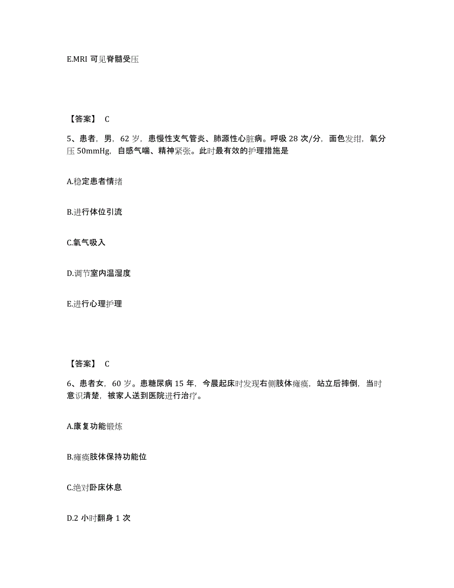 备考2023海南省东方市执业护士资格考试通关题库(附带答案)_第3页