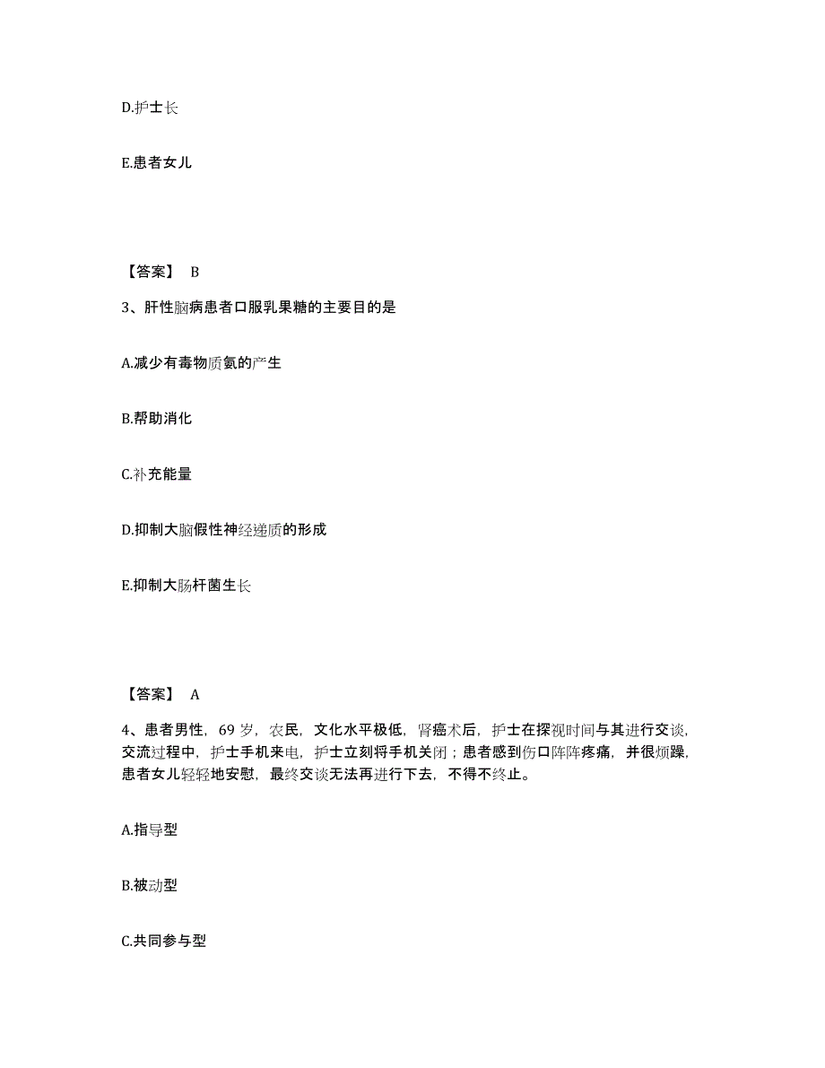 2022-2023年度江苏省无锡市江阴市执业护士资格考试模考模拟试题(全优)_第2页