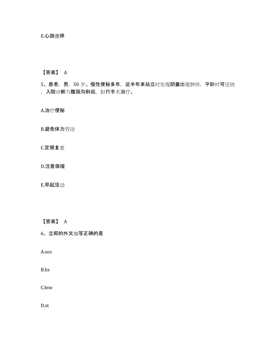 备考2023湖南省娄底市双峰县执业护士资格考试能力提升试卷A卷附答案_第3页