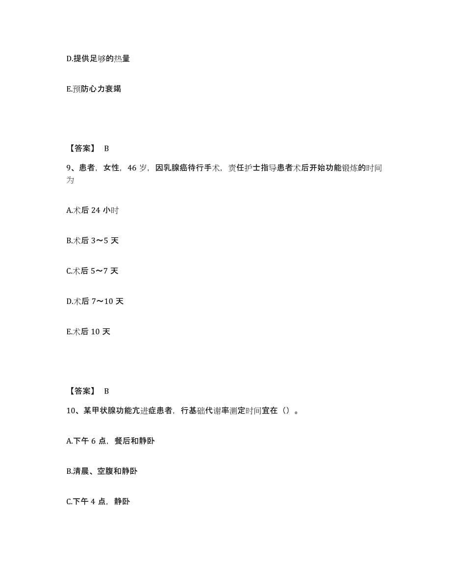 备考2023河南省洛阳市偃师市执业护士资格考试能力检测试卷B卷附答案_第5页