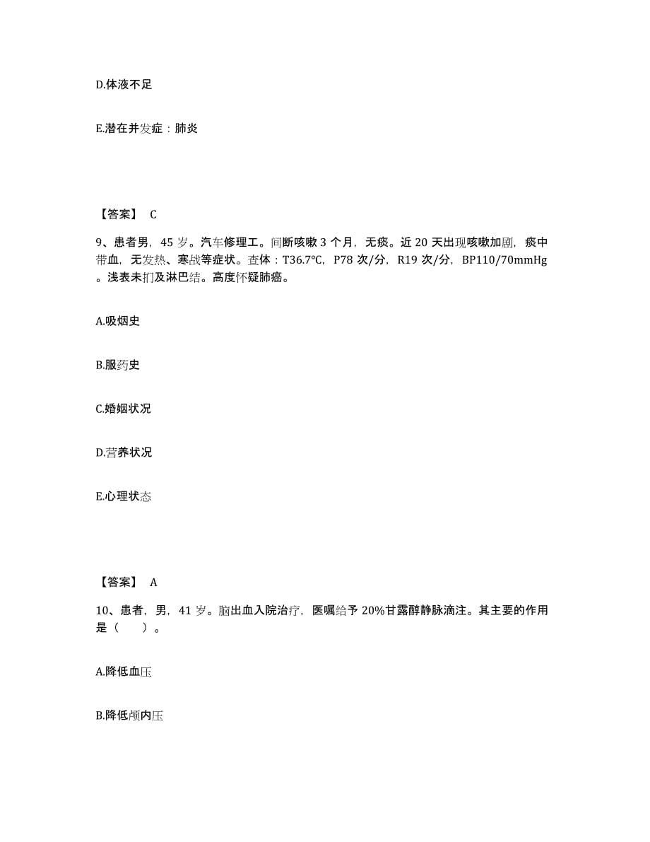 2022-2023年度江西省抚州市金溪县执业护士资格考试真题附答案_第5页