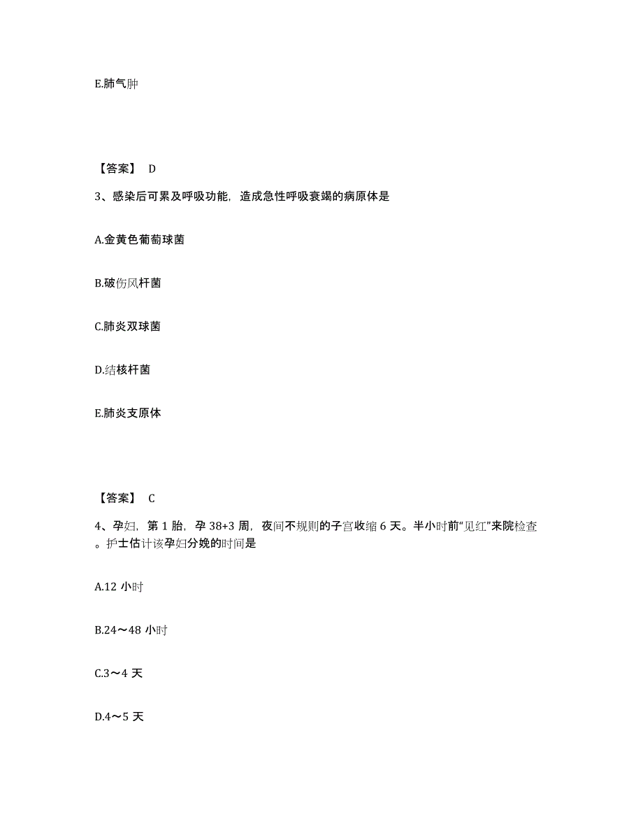 备考2023湖南省永州市道县执业护士资格考试押题练习试题A卷含答案_第2页