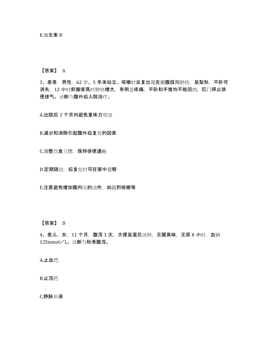 备考2023湖南省常德市武陵区执业护士资格考试能力提升试卷A卷附答案_第2页