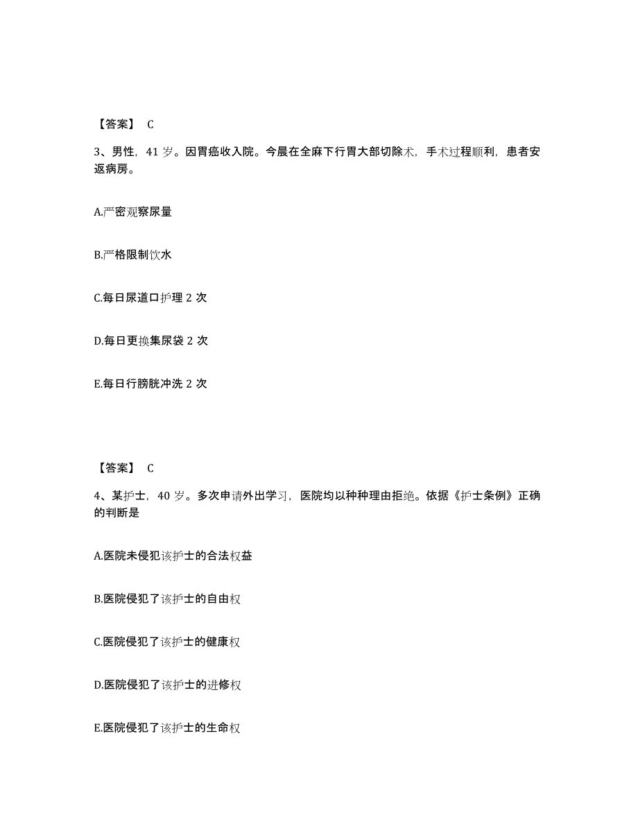 备考2023湖南省益阳市沅江市执业护士资格考试考试题库_第2页