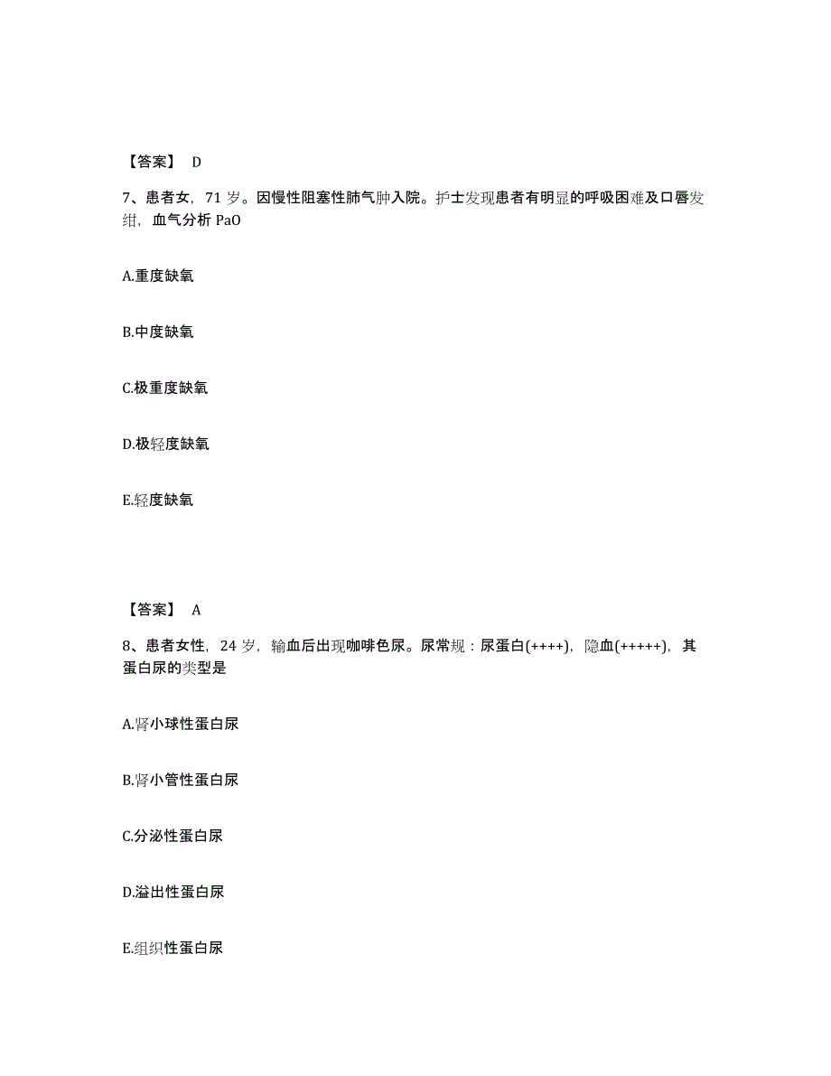 备考2023湖南省益阳市沅江市执业护士资格考试考试题库_第4页