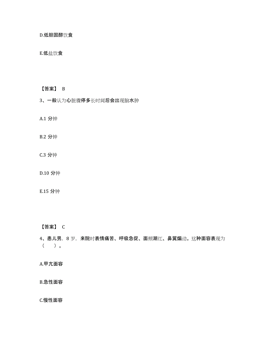 2022-2023年度江西省赣州市宁都县执业护士资格考试考试题库_第2页