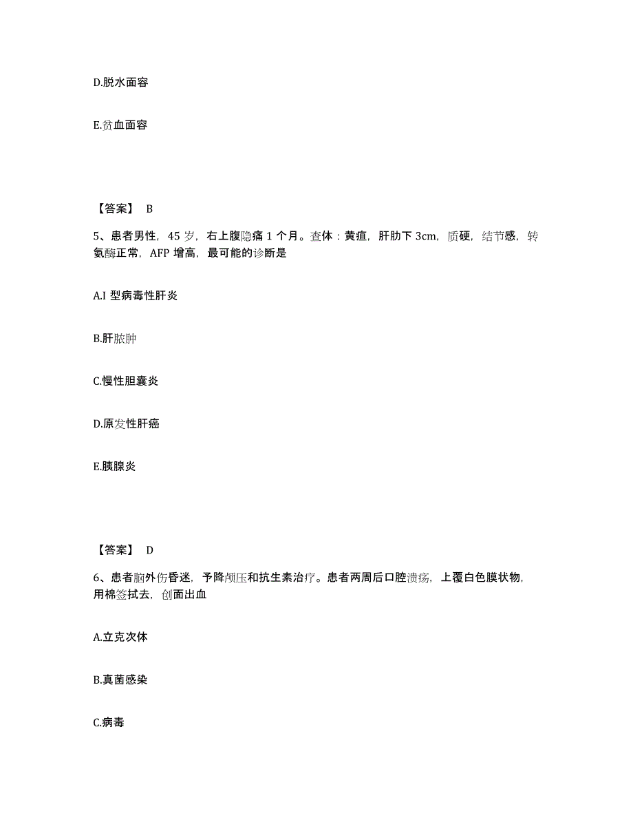 2022-2023年度江西省赣州市宁都县执业护士资格考试考试题库_第3页