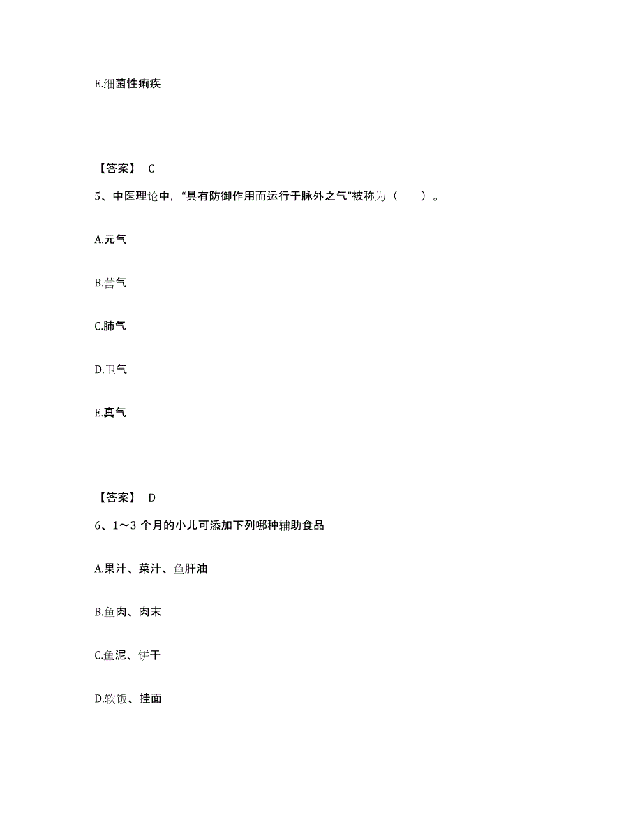 2022-2023年度河北省唐山市滦南县执业护士资格考试真题练习试卷A卷附答案_第3页