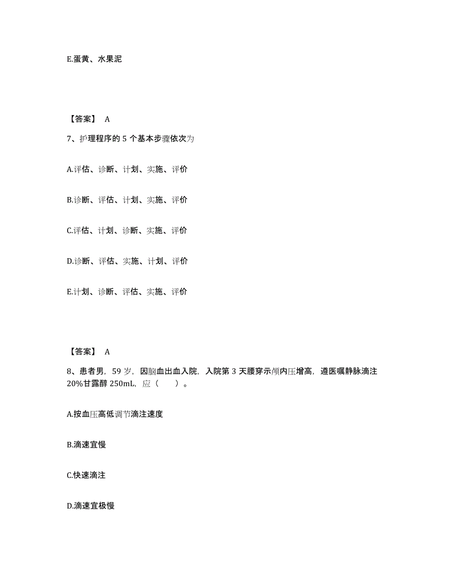 2022-2023年度河北省唐山市滦南县执业护士资格考试真题练习试卷A卷附答案_第4页