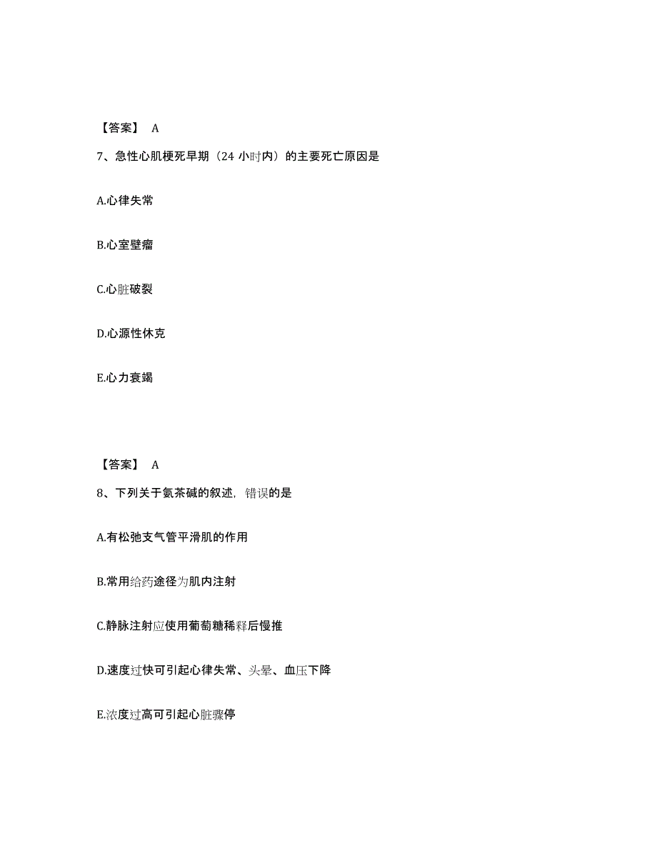 2022-2023年度广东省肇庆市端州区执业护士资格考试题库与答案_第4页