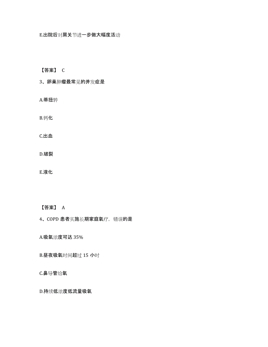 备考2023河南省驻马店市泌阳县执业护士资格考试能力检测试卷A卷附答案_第2页