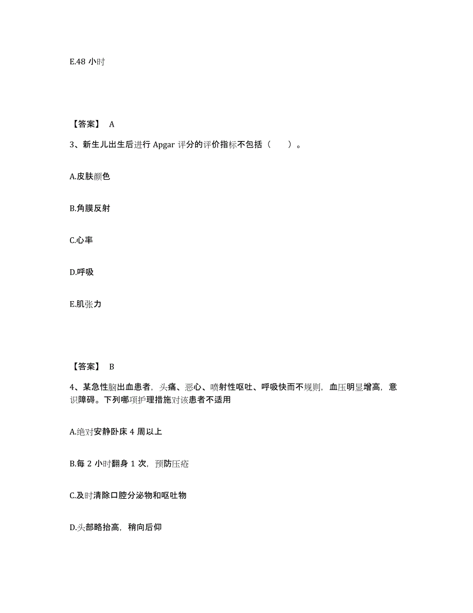 备考2023湖南省衡阳市南岳区执业护士资格考试模拟试题（含答案）_第2页