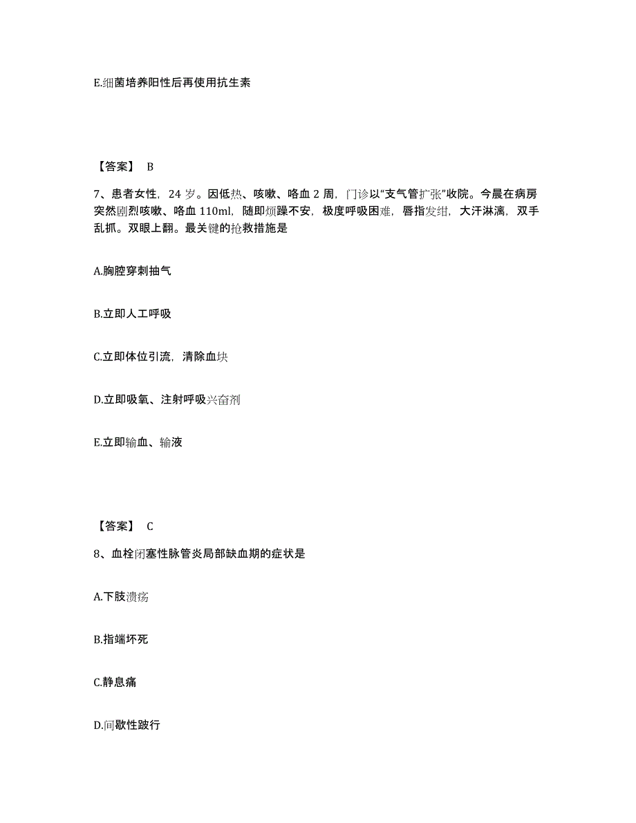 备考2023湖南省衡阳市南岳区执业护士资格考试模拟试题（含答案）_第4页