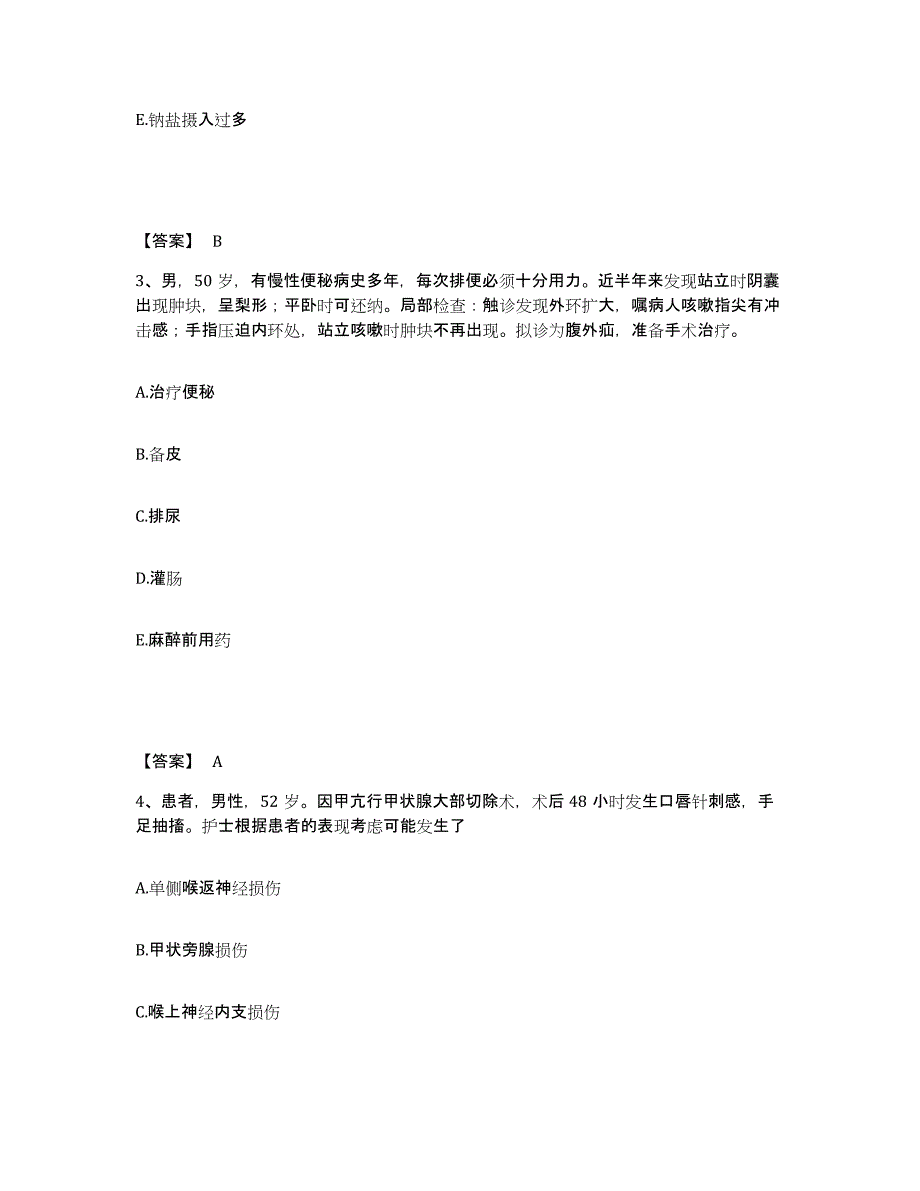 备考2023湖北省随州市广水市执业护士资格考试题库综合试卷A卷附答案_第2页