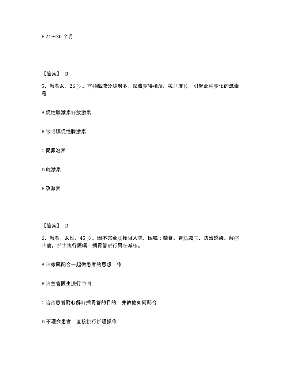 备考2023湖北省随州市广水市执业护士资格考试提升训练试卷B卷附答案_第3页