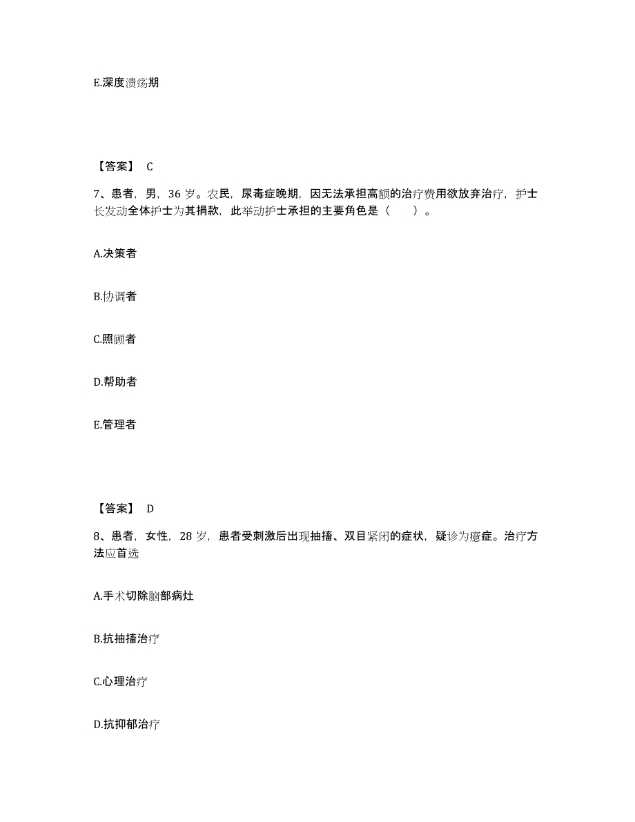 备考2023湖南省永州市江华瑶族自治县执业护士资格考试考前练习题及答案_第4页