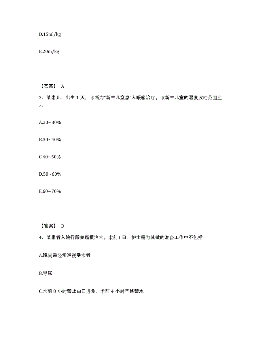 2022-2023年度江西省景德镇市执业护士资格考试综合练习试卷A卷附答案_第2页