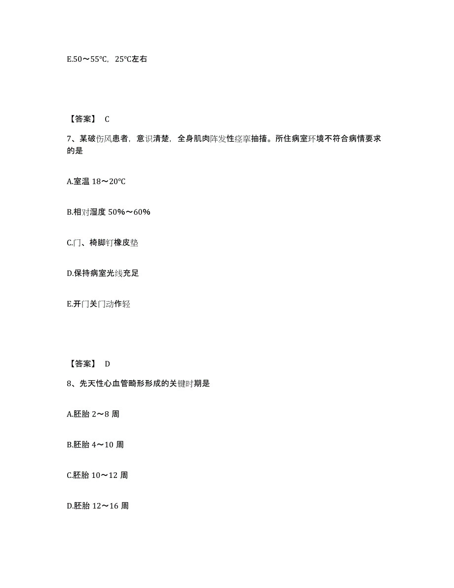 2022-2023年度江西省宜春市高安市执业护士资格考试题库附答案（典型题）_第4页